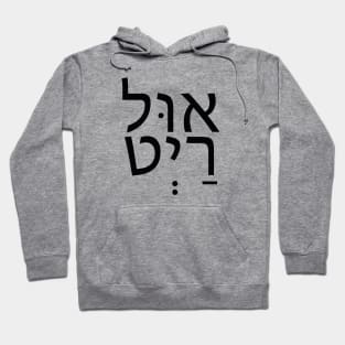 It"s all Right - הכול בסדר Hoodie